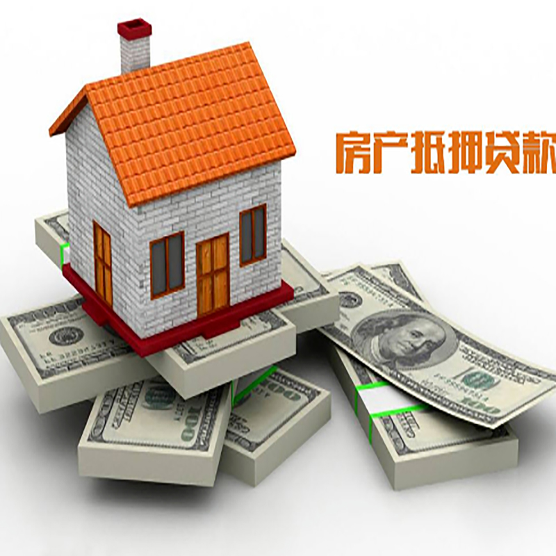 云梦重庆房屋二次抵押贷款办理利率