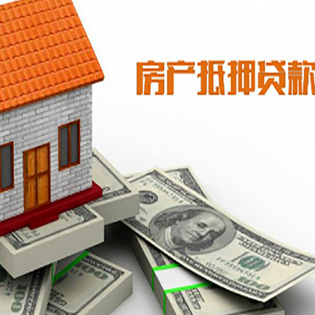 云梦房产抵押贷款需要提交哪些资料？