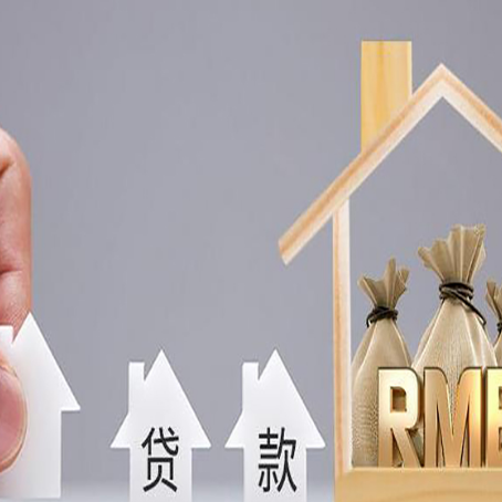 云梦房子抵押贷款有什么流程？