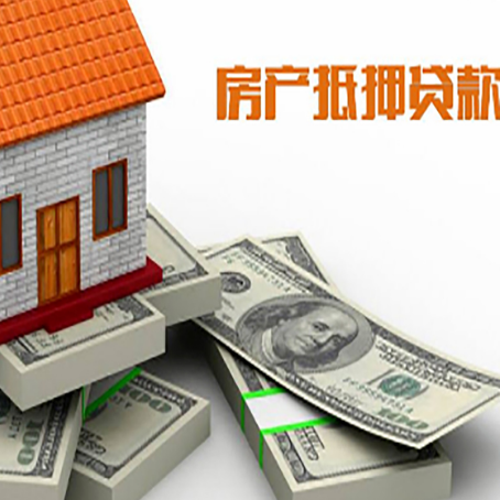 云梦房屋抵押贷款和按揭贷款有什么区别呢？