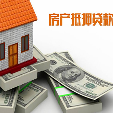 云梦房屋抵押贷款的条件？