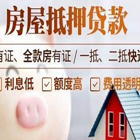 云梦房产抵押贷款办理的流程