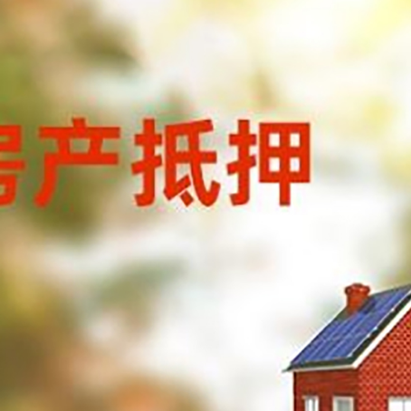 云梦房屋抵押贷款需要房产证吗？