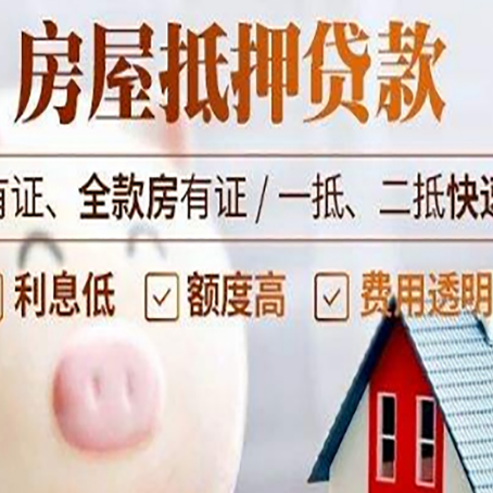 云梦房屋抵押贷款需要什么手续？