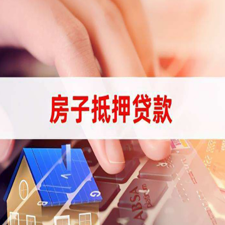 云梦贷款中介公司新渝启服优先选择