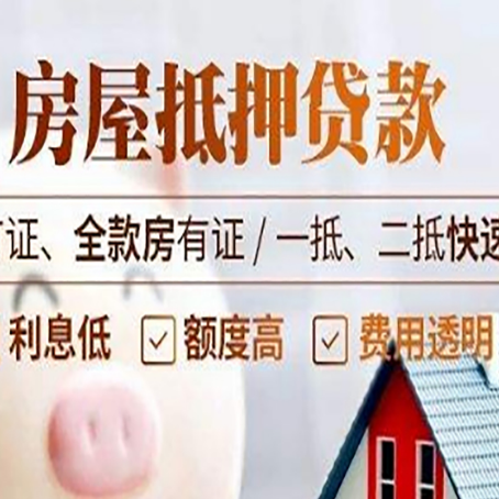 云梦房产抵押贷款的申请条件是什么?