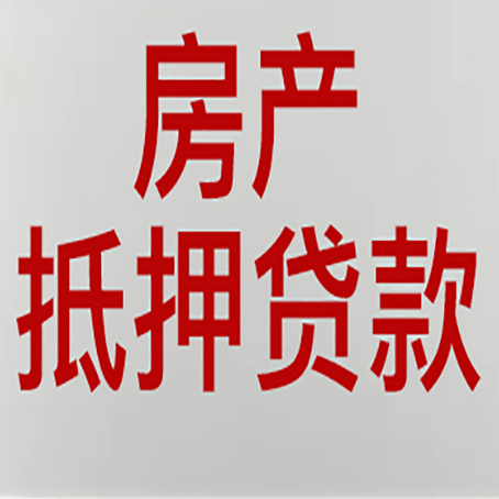 云梦房屋抵押贷款一定要有房产证吗?