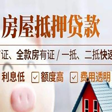 云梦房产抵押贷款哪家银行好办?
