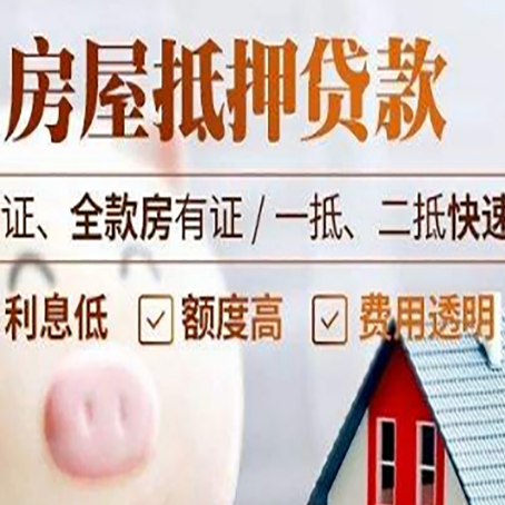云梦房产抵押贷款有哪些手续费?